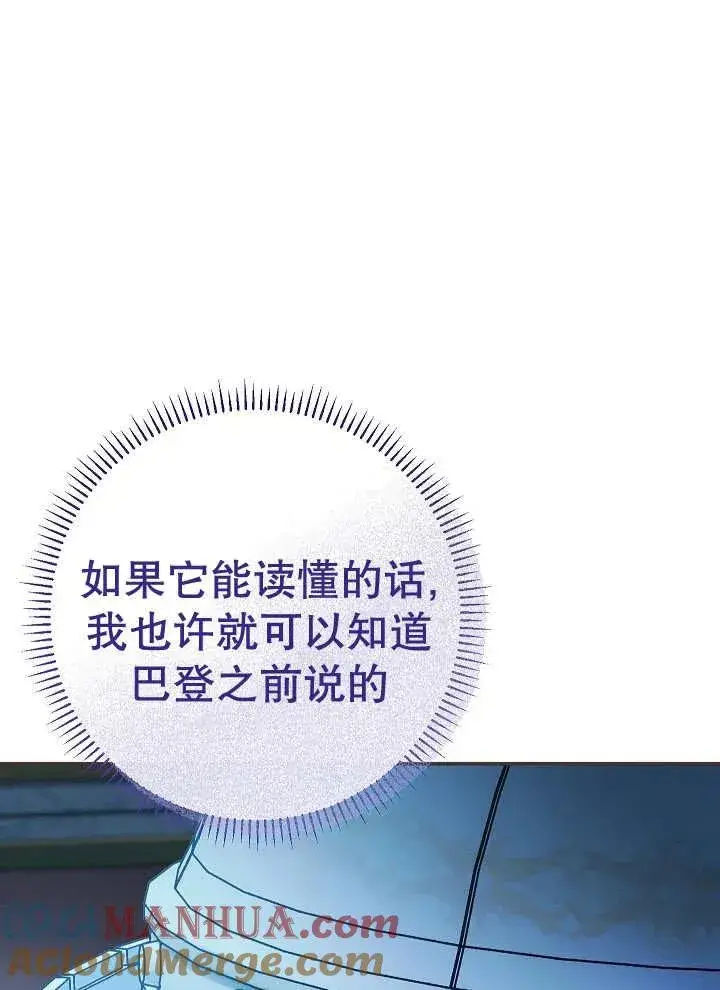 漫画《恶女的相亲对象太完美了》第43话第17张图