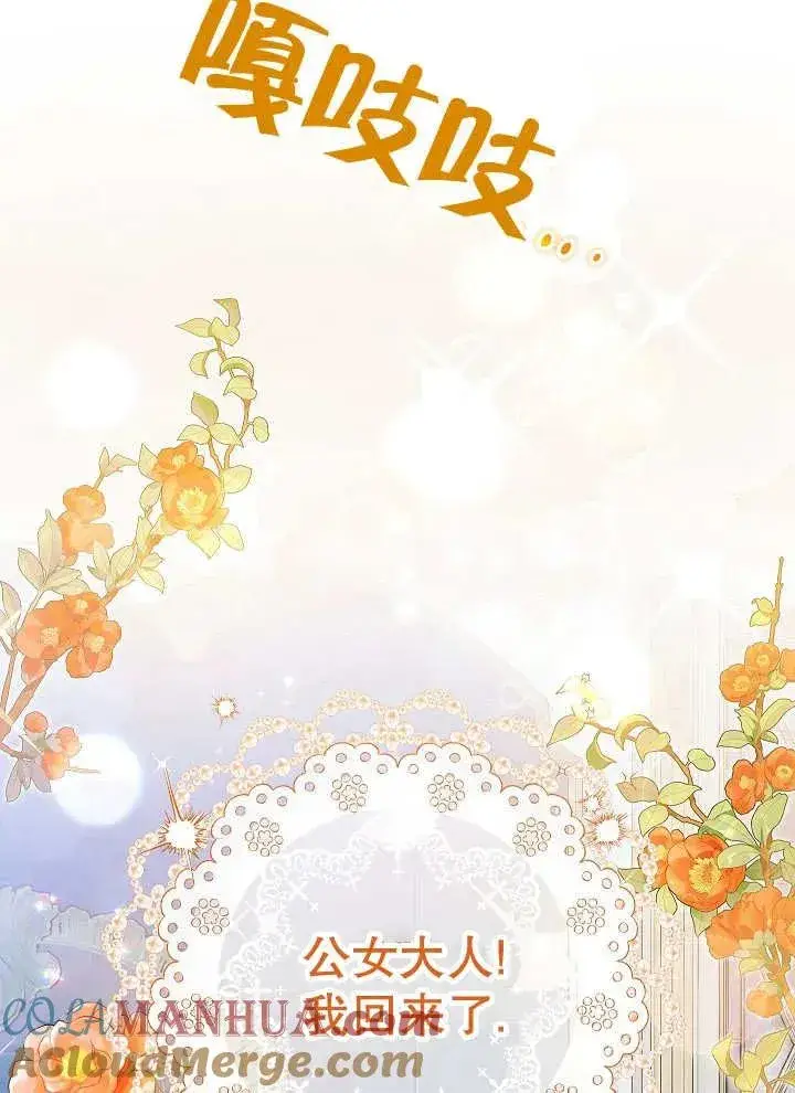 漫画《恶女的相亲对象太完美了》第43话第21张图