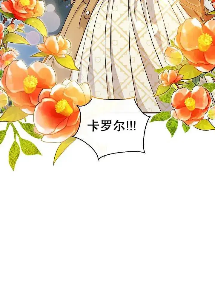 漫画《恶女的相亲对象太完美了》第43话第23张图