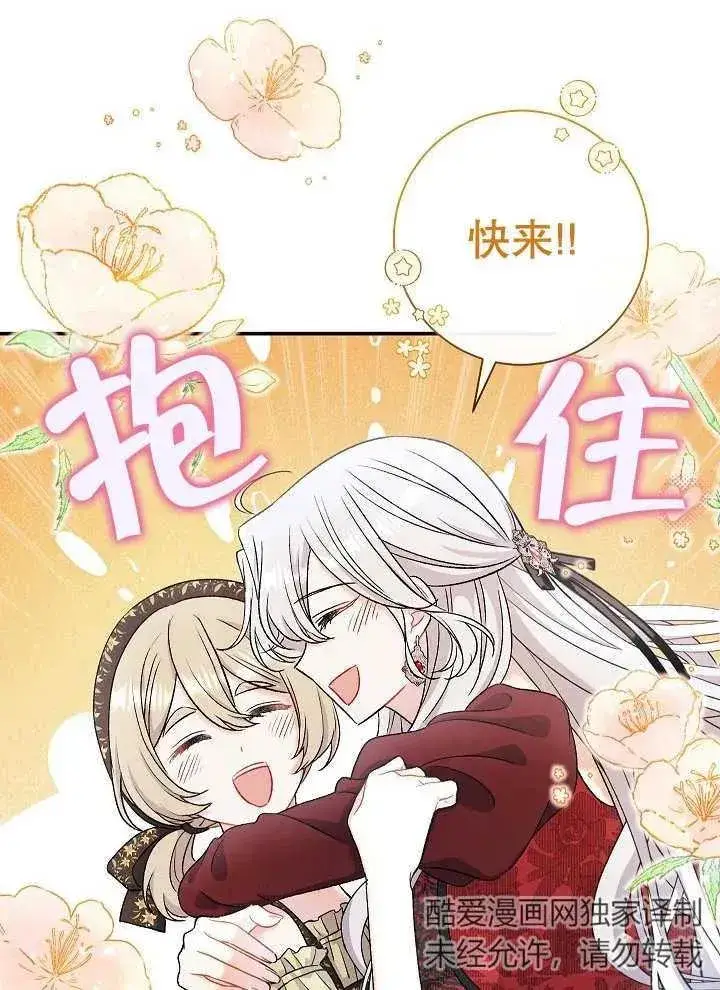 漫画《恶女的相亲对象太完美了》第43话第26张图