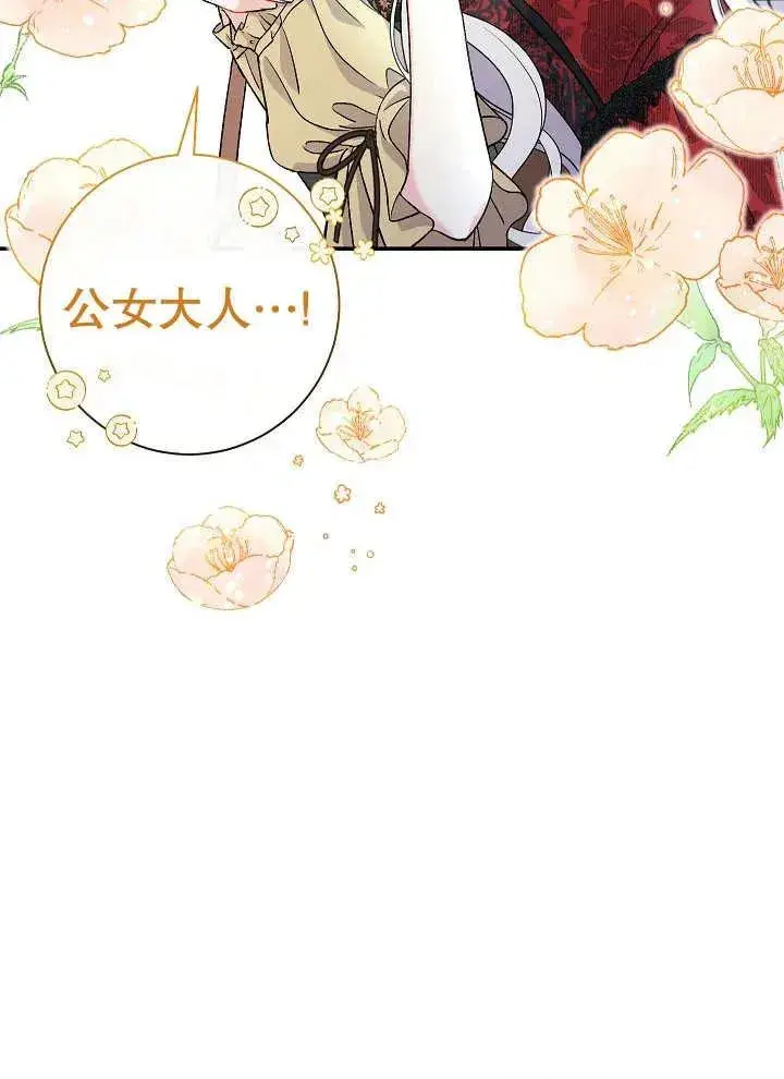 漫画《恶女的相亲对象太完美了》第43话第27张图