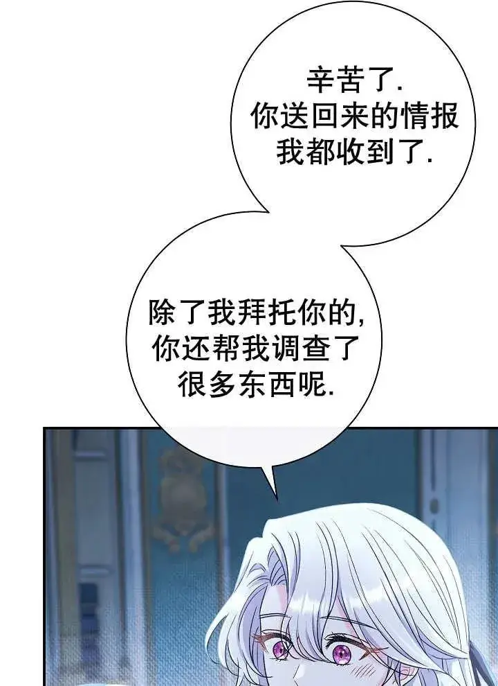 漫画《恶女的相亲对象太完美了》第43话第28张图