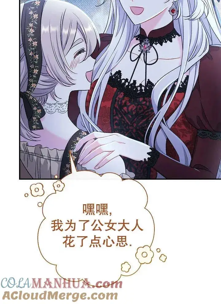 漫画《恶女的相亲对象太完美了》第43话第29张图