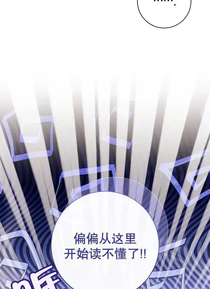 漫画《恶女的相亲对象太完美了》第43话第3张图