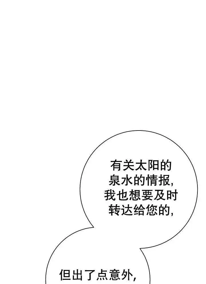 漫画《恶女的相亲对象太完美了》第43话第30张图