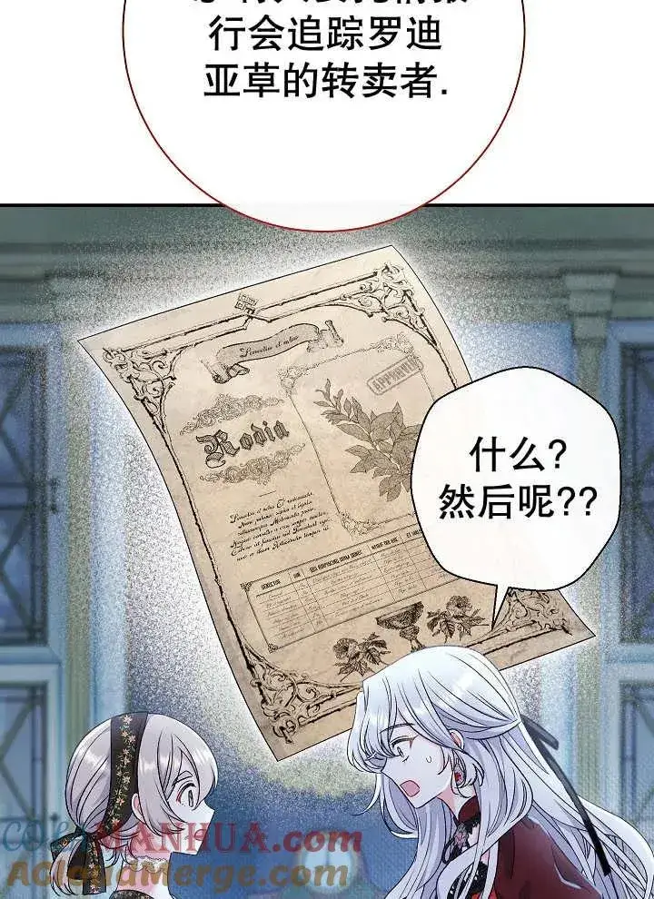 漫画《恶女的相亲对象太完美了》第43话第33张图