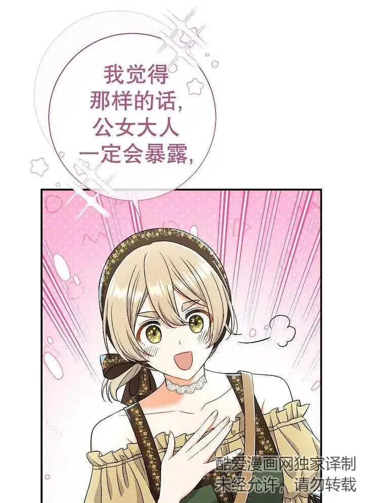漫画《恶女的相亲对象太完美了》第43话第35张图