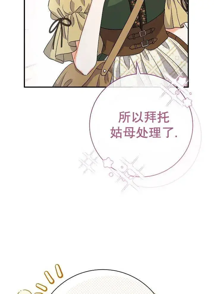 漫画《恶女的相亲对象太完美了》第43话第36张图