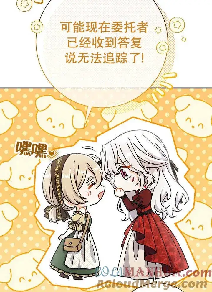 漫画《恶女的相亲对象太完美了》第43话第37张图