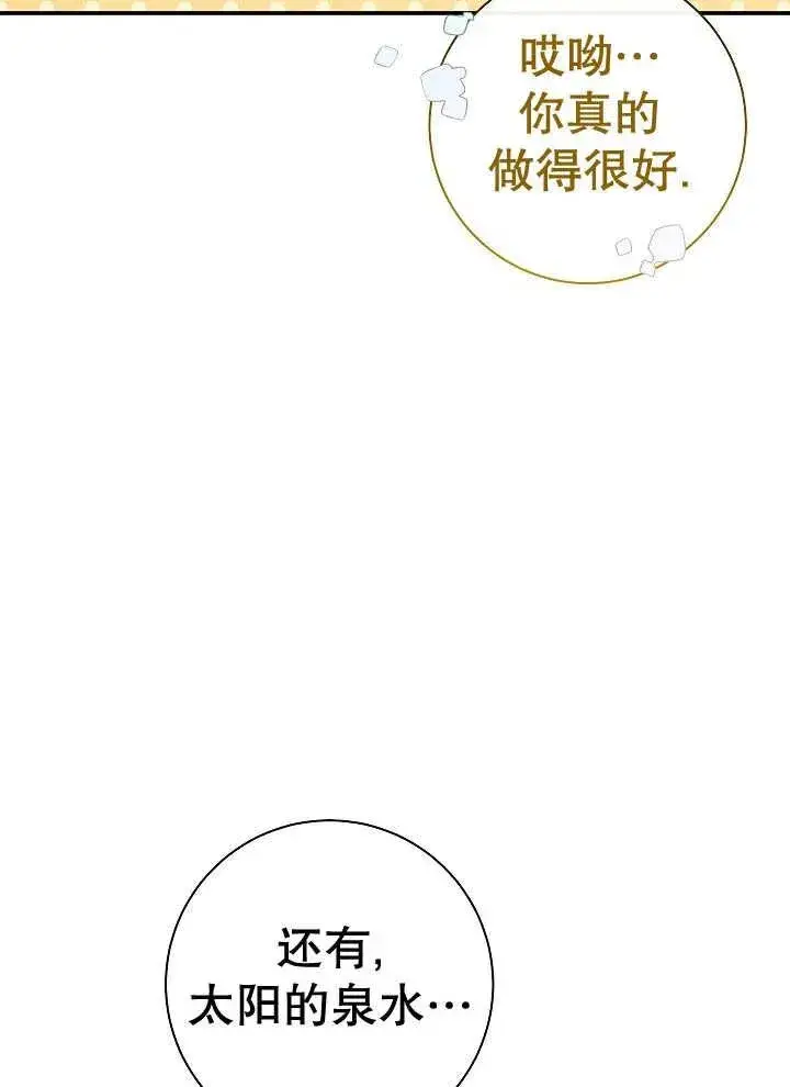漫画《恶女的相亲对象太完美了》第43话第38张图