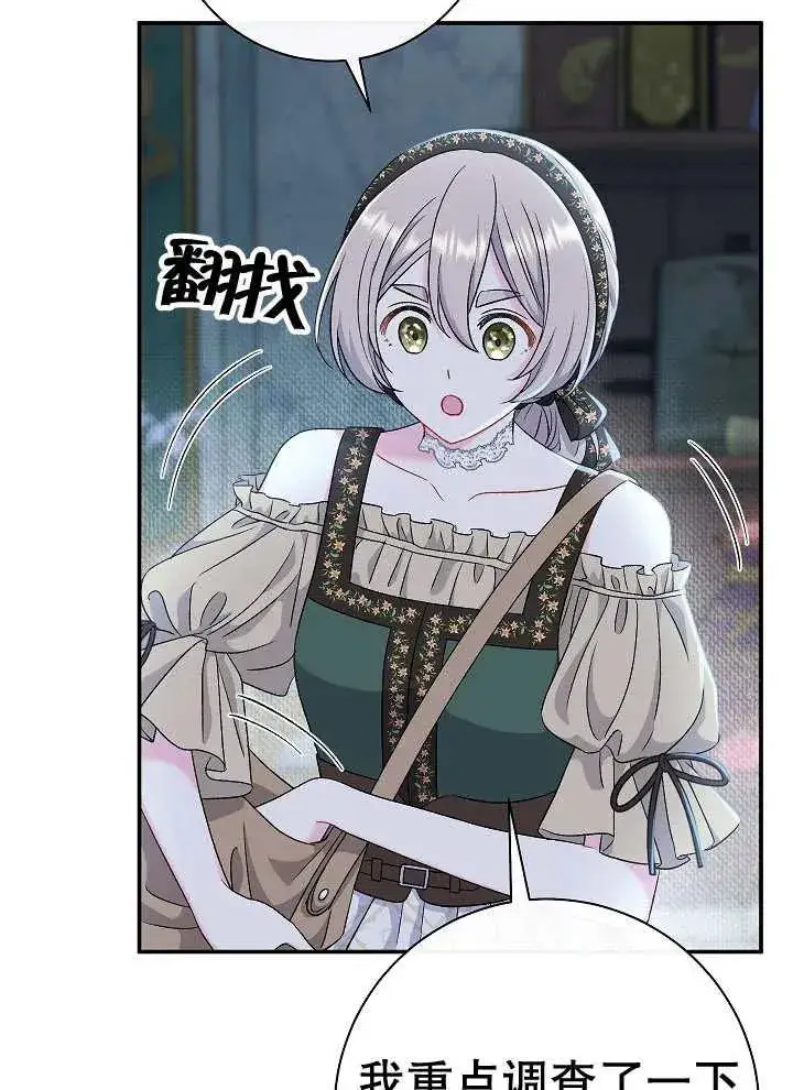 漫画《恶女的相亲对象太完美了》第43话第39张图