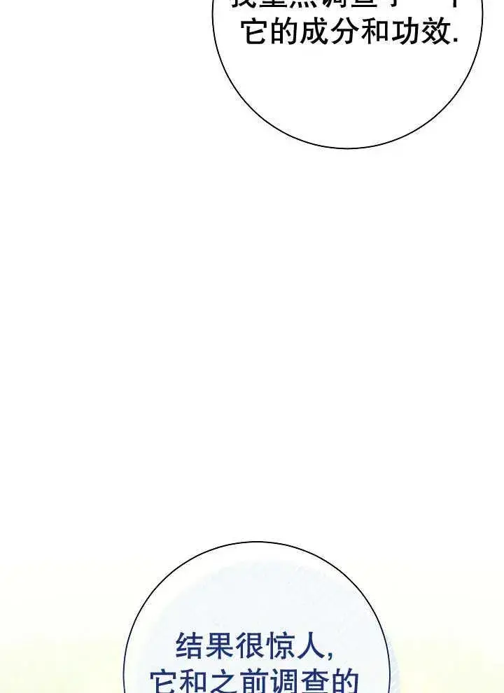 漫画《恶女的相亲对象太完美了》第43话第40张图