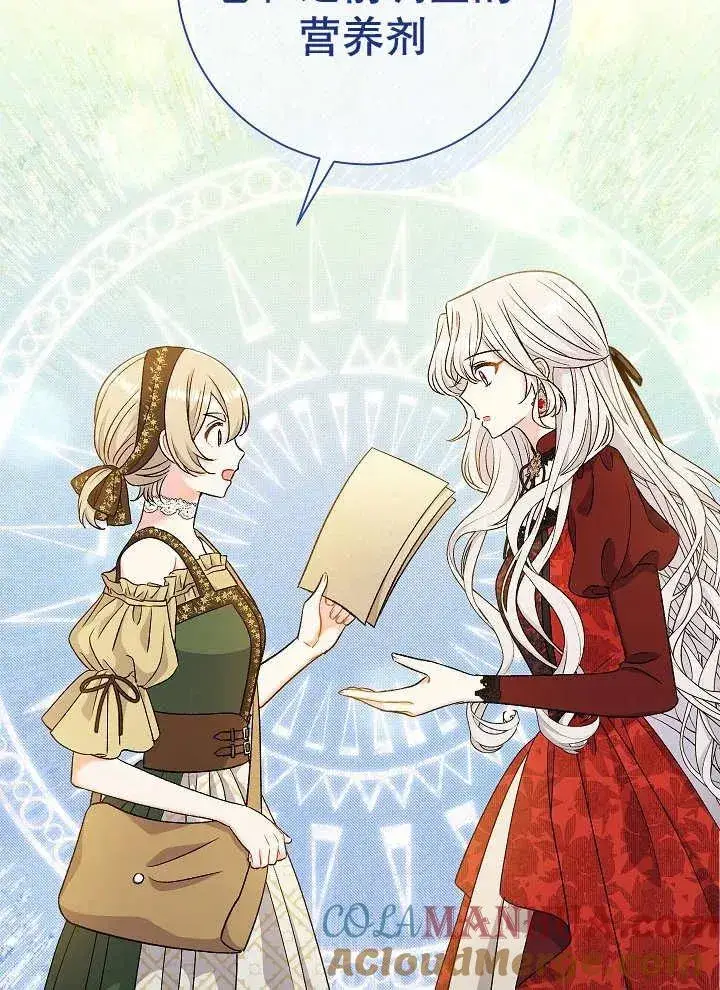 漫画《恶女的相亲对象太完美了》第43话第41张图