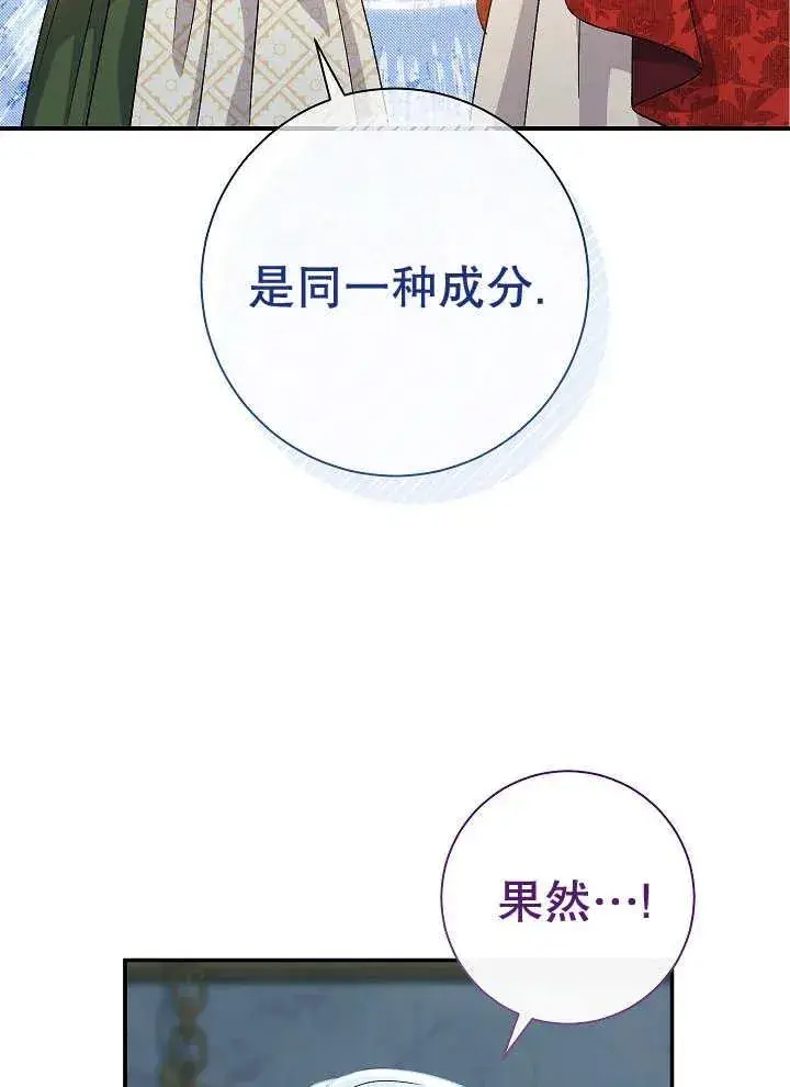漫画《恶女的相亲对象太完美了》第43话第42张图
