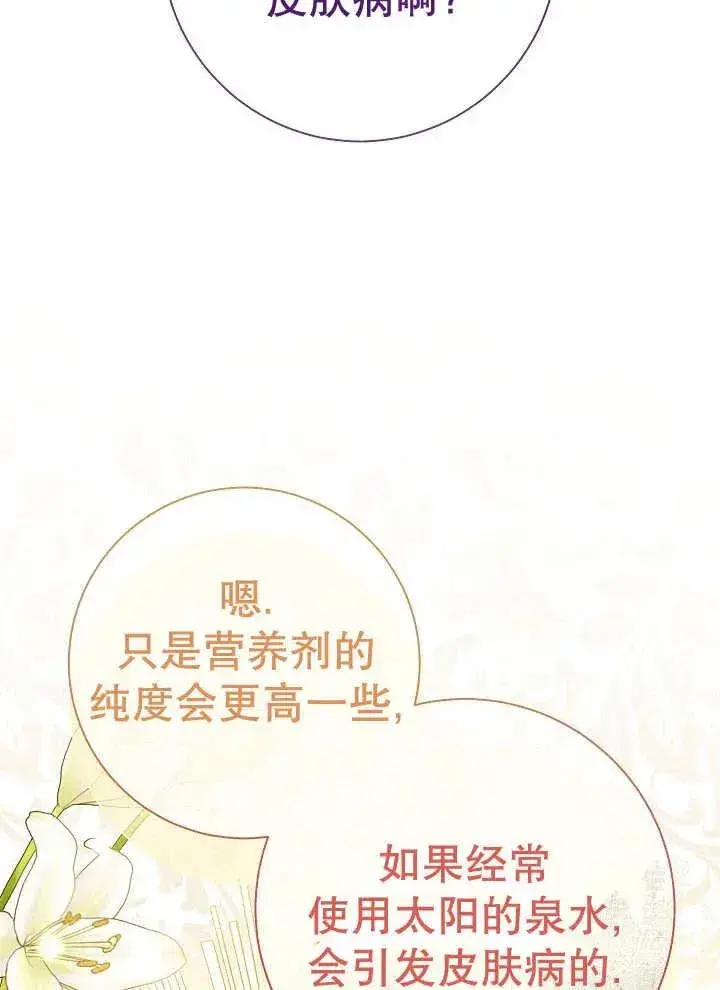 漫画《恶女的相亲对象太完美了》第43话第44张图