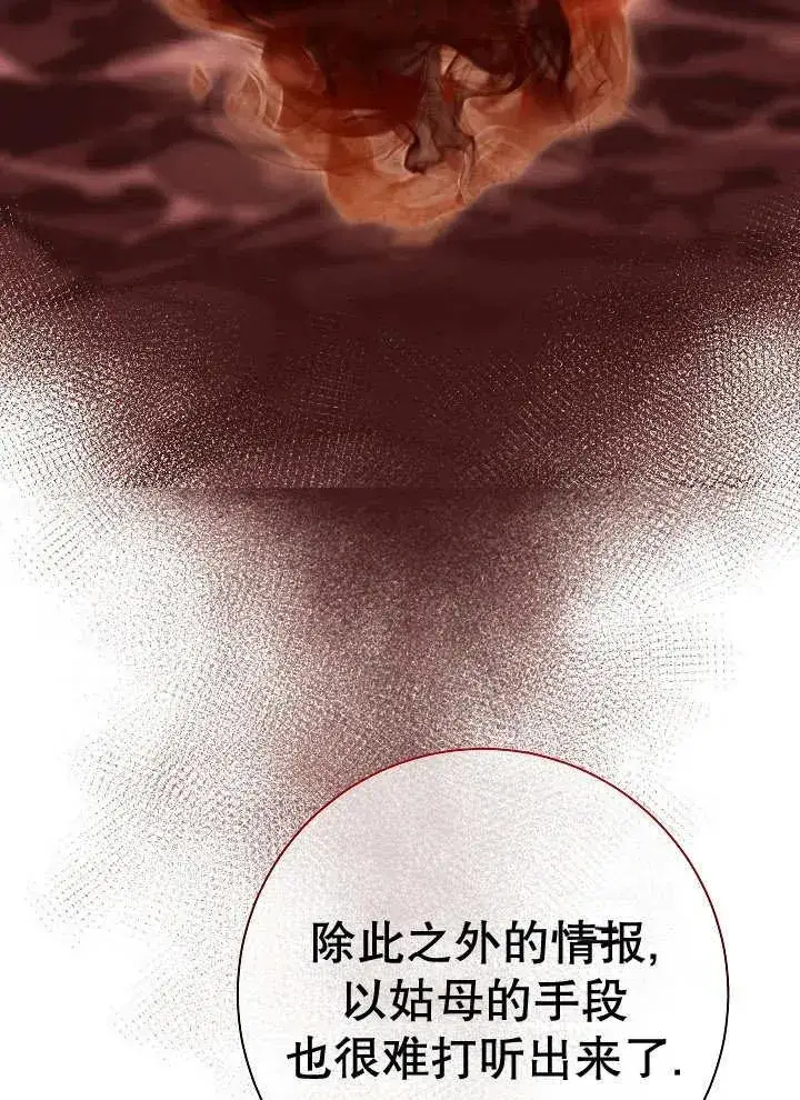 漫画《恶女的相亲对象太完美了》第43话第47张图