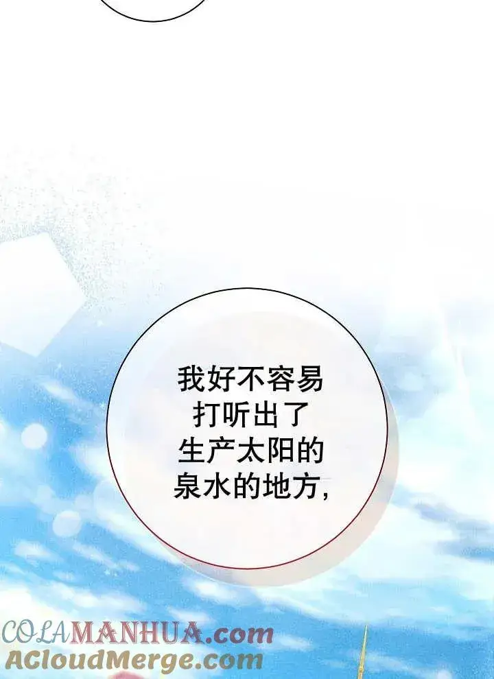 漫画《恶女的相亲对象太完美了》第43话第49张图