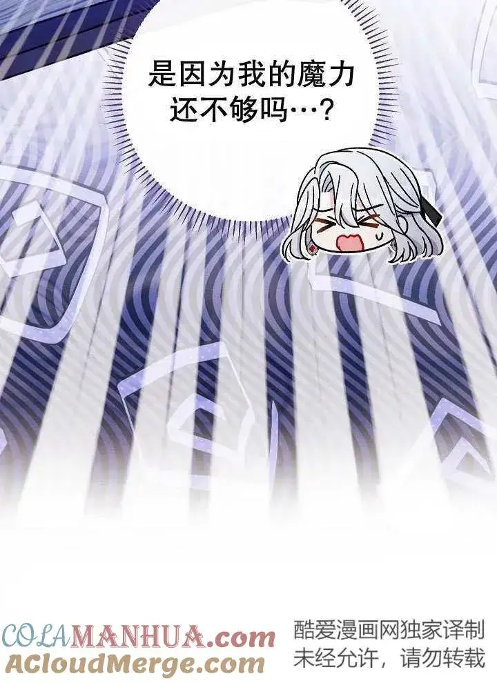 漫画《恶女的相亲对象太完美了》第43话第5张图