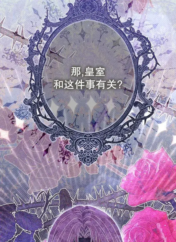 漫画《恶女的相亲对象太完美了》第43话第54张图