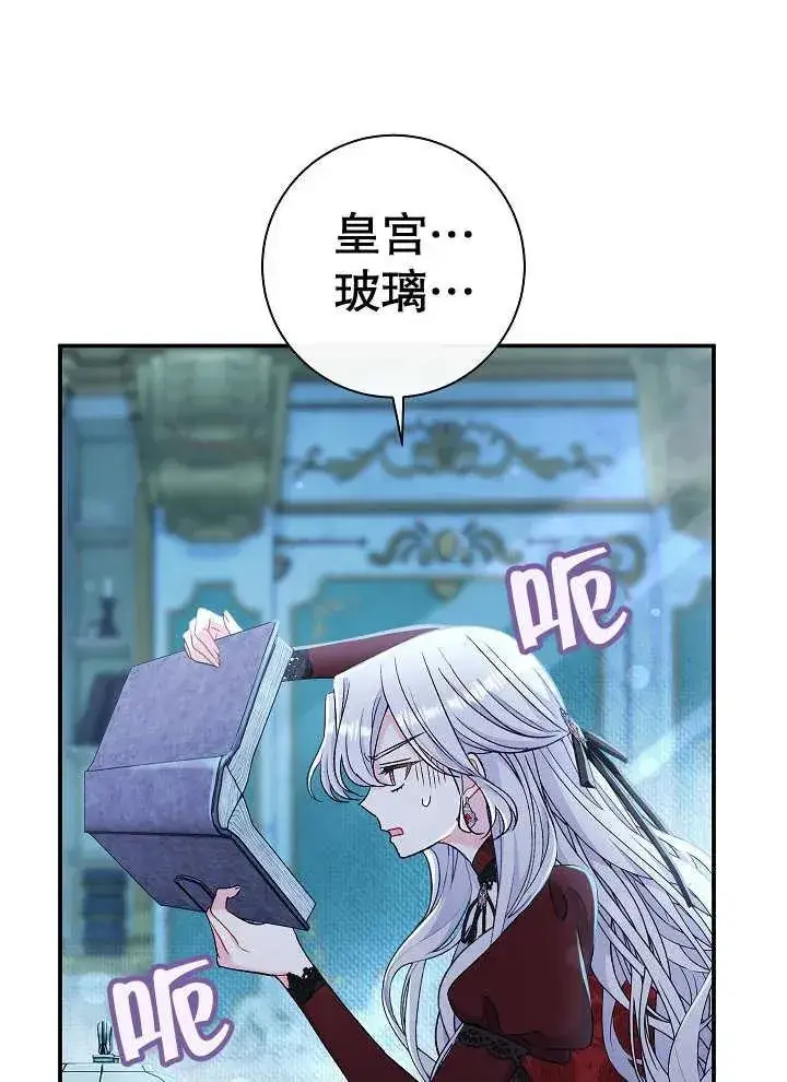 漫画《恶女的相亲对象太完美了》第43话第6张图