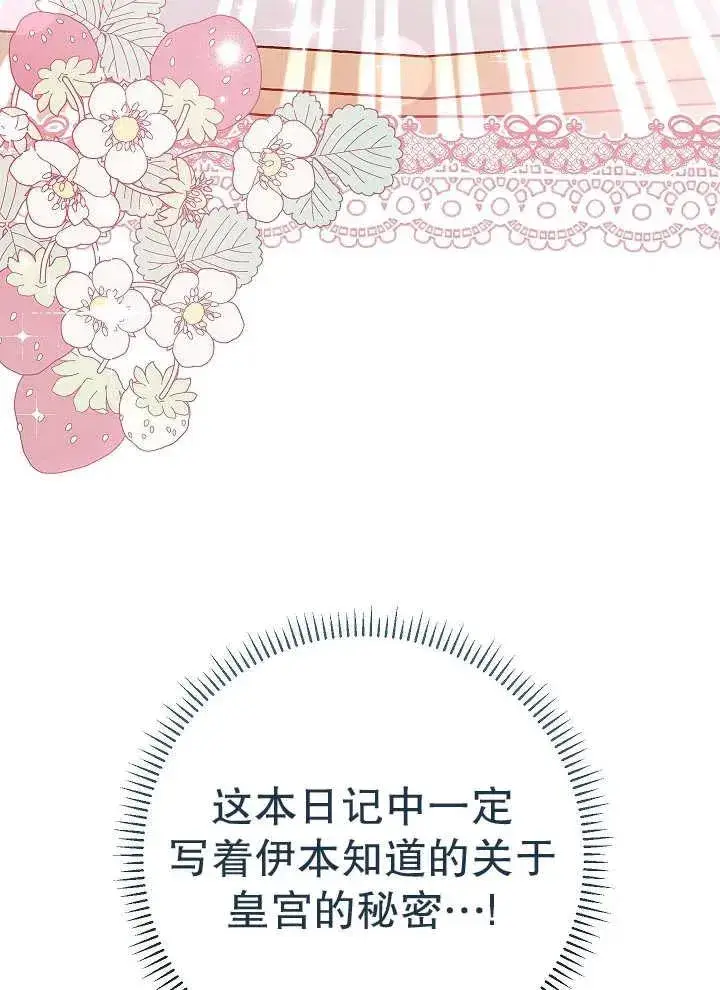 漫画《恶女的相亲对象太完美了》第43话第63张图