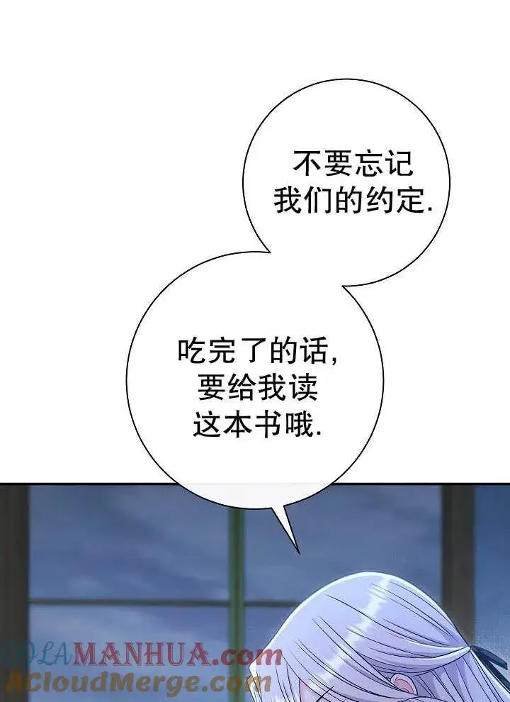 漫画《恶女的相亲对象太完美了》第43话第65张图