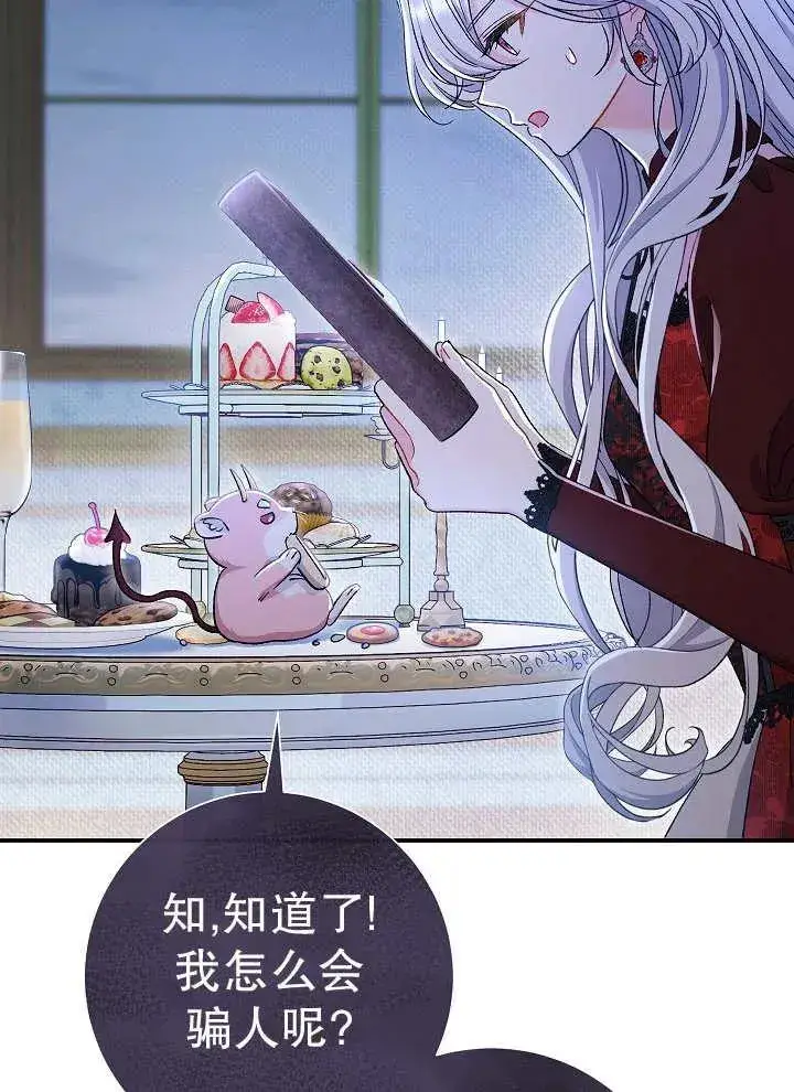 漫画《恶女的相亲对象太完美了》第43话第66张图