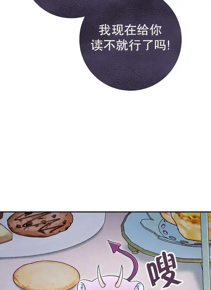 漫画《恶女的相亲对象太完美了》第43话第67张图