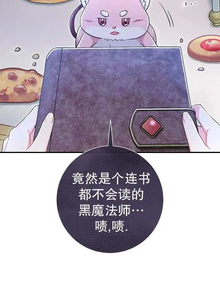 漫画《恶女的相亲对象太完美了》第43话第68张图