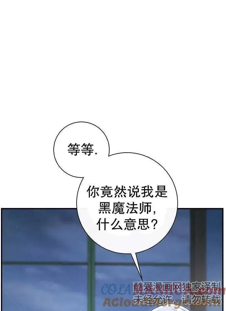 漫画《恶女的相亲对象太完美了》第43话第69张图