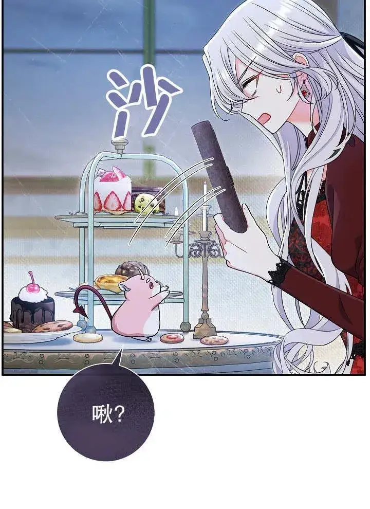 漫画《恶女的相亲对象太完美了》第43话第70张图