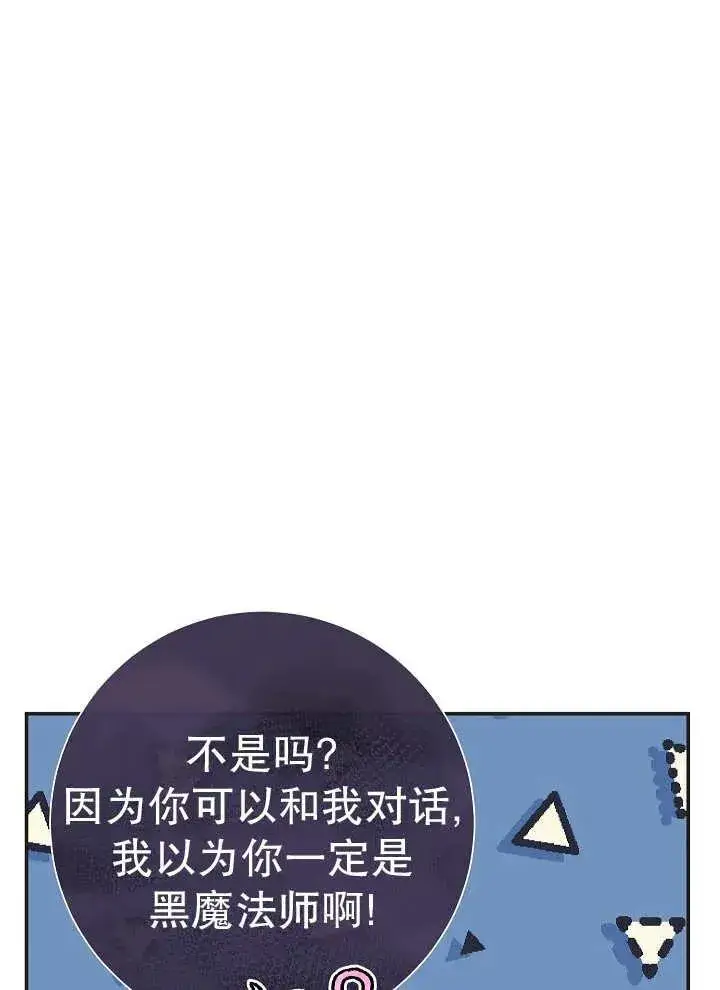 漫画《恶女的相亲对象太完美了》第43话第71张图