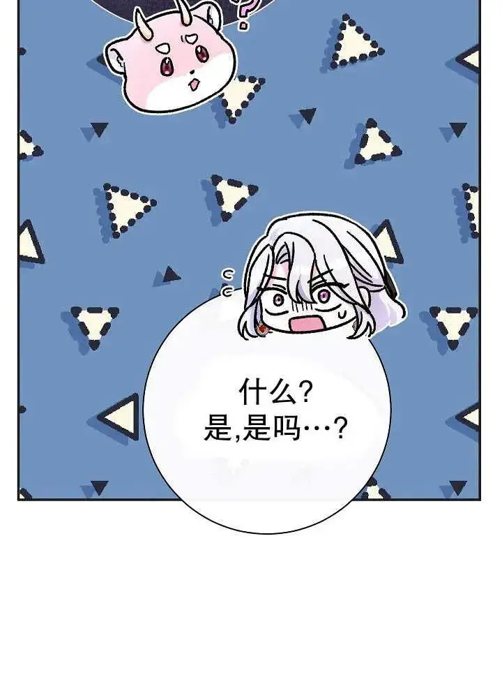 漫画《恶女的相亲对象太完美了》第43话第72张图