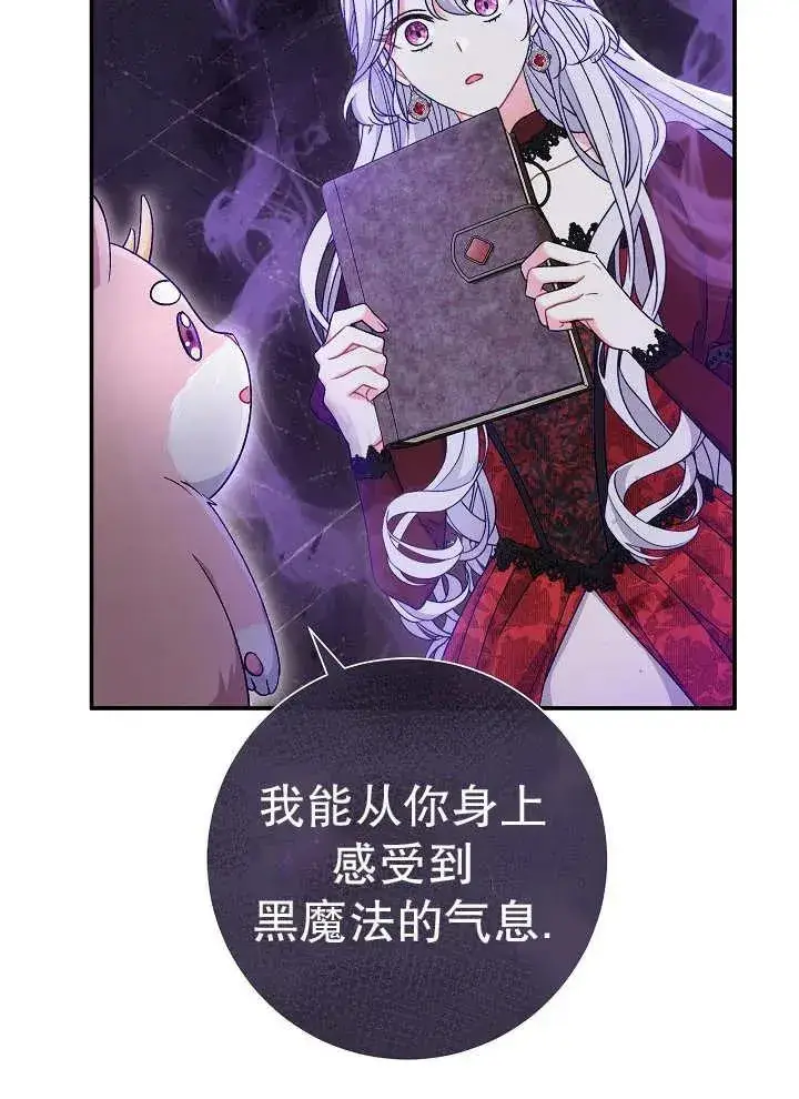 漫画《恶女的相亲对象太完美了》第43话第74张图