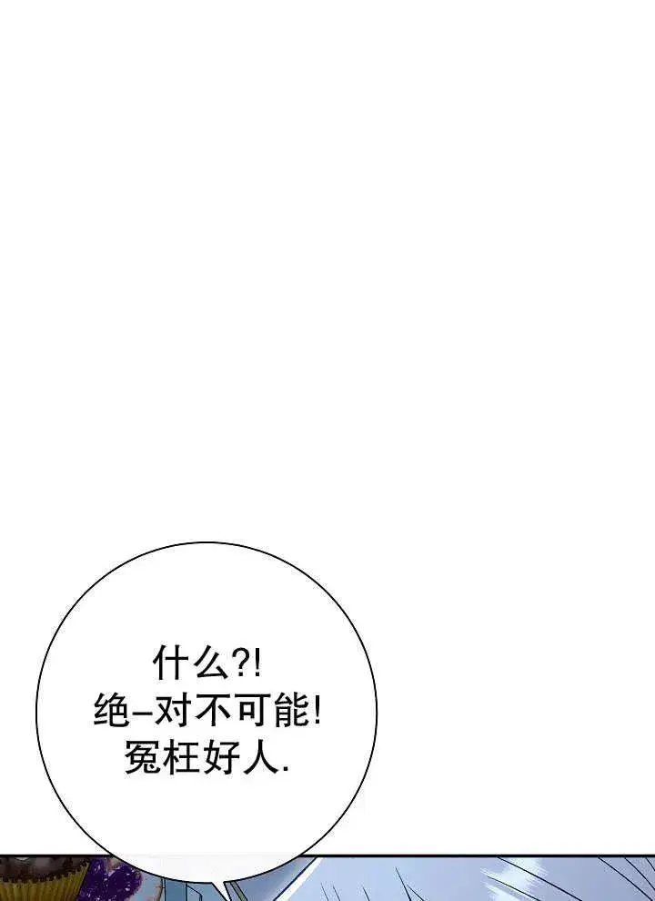 漫画《恶女的相亲对象太完美了》第43话第75张图