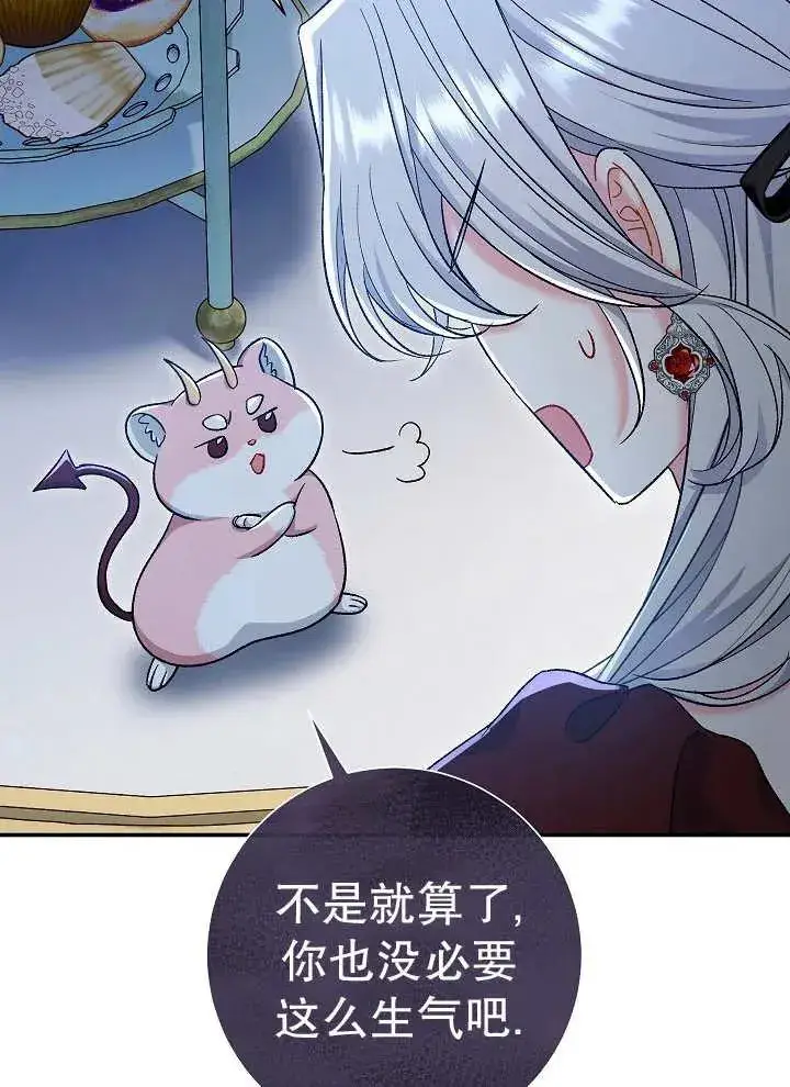 漫画《恶女的相亲对象太完美了》第43话第76张图