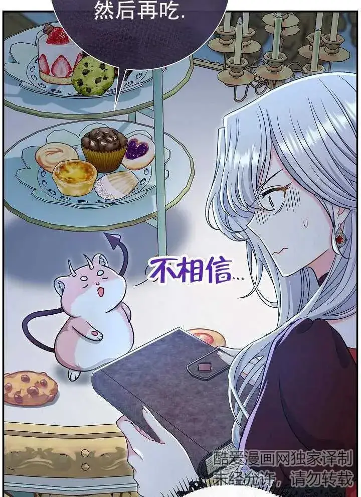 漫画《恶女的相亲对象太完美了》第43话第78张图