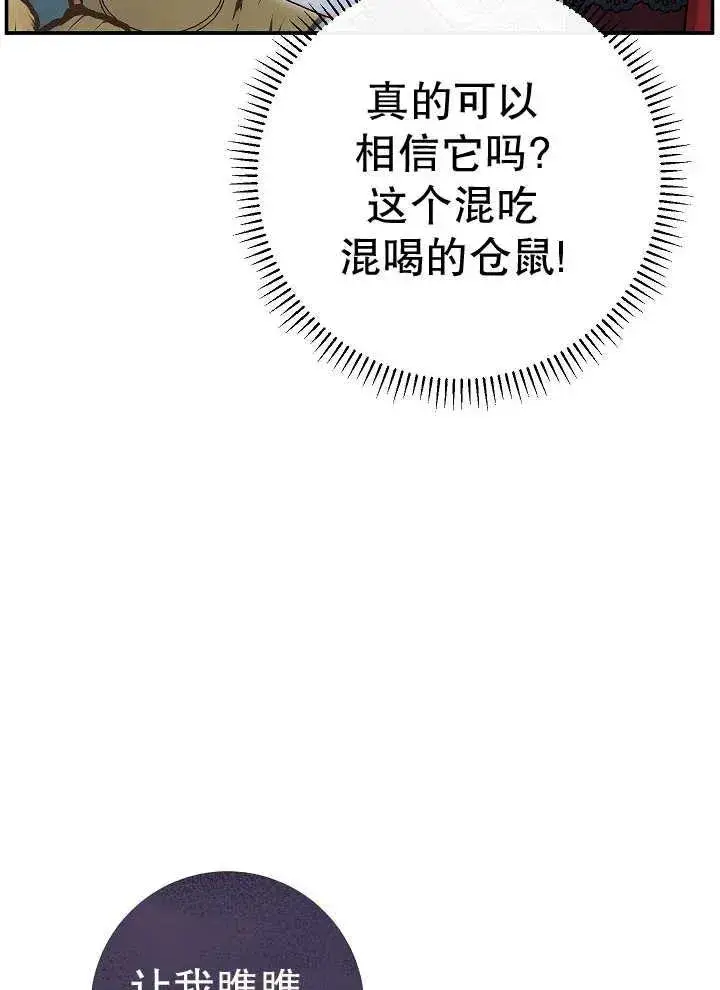 漫画《恶女的相亲对象太完美了》第43话第79张图
