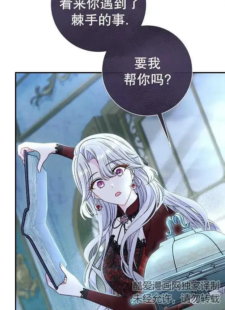漫画《恶女的相亲对象太完美了》第43话第8张图