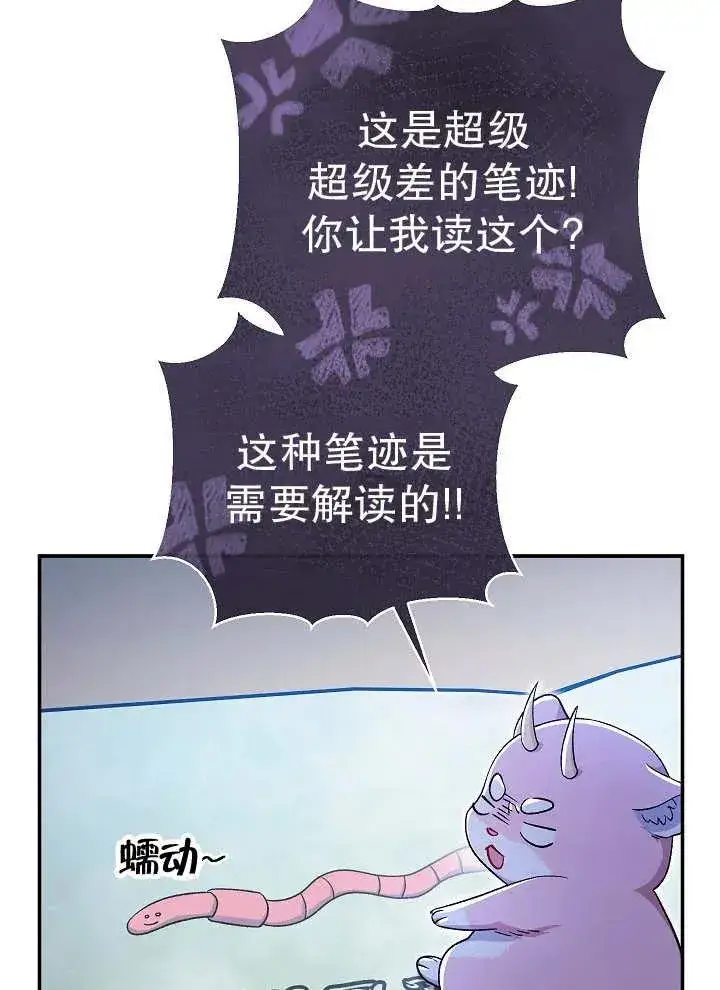 漫画《恶女的相亲对象太完美了》第43话第84张图
