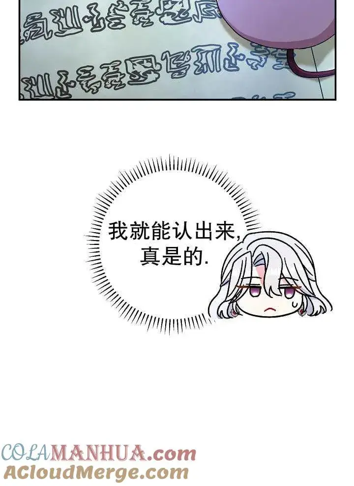 漫画《恶女的相亲对象太完美了》第43话第85张图