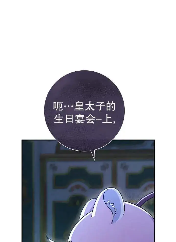 漫画《恶女的相亲对象太完美了》第43话第86张图