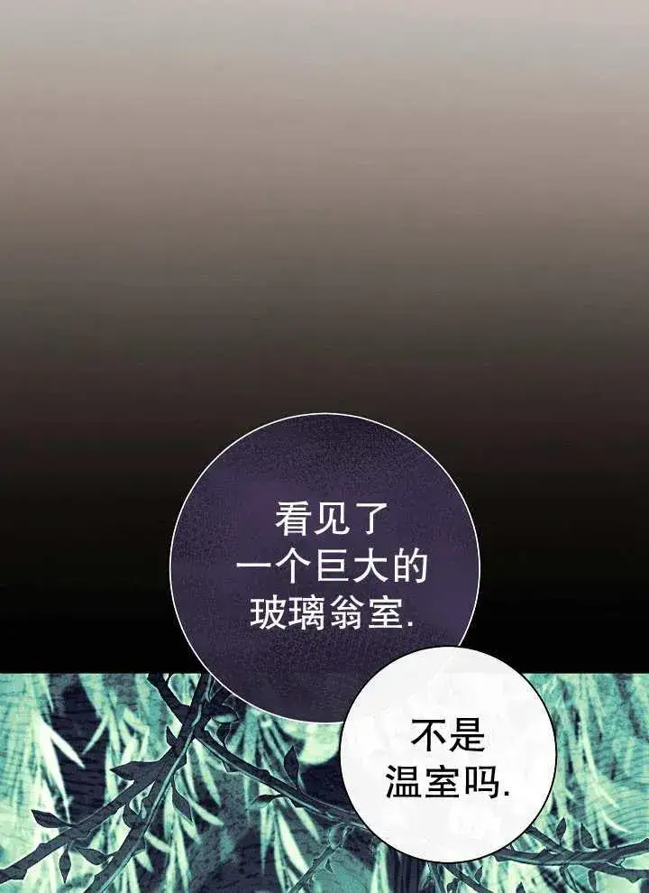 漫画《恶女的相亲对象太完美了》第43话第88张图