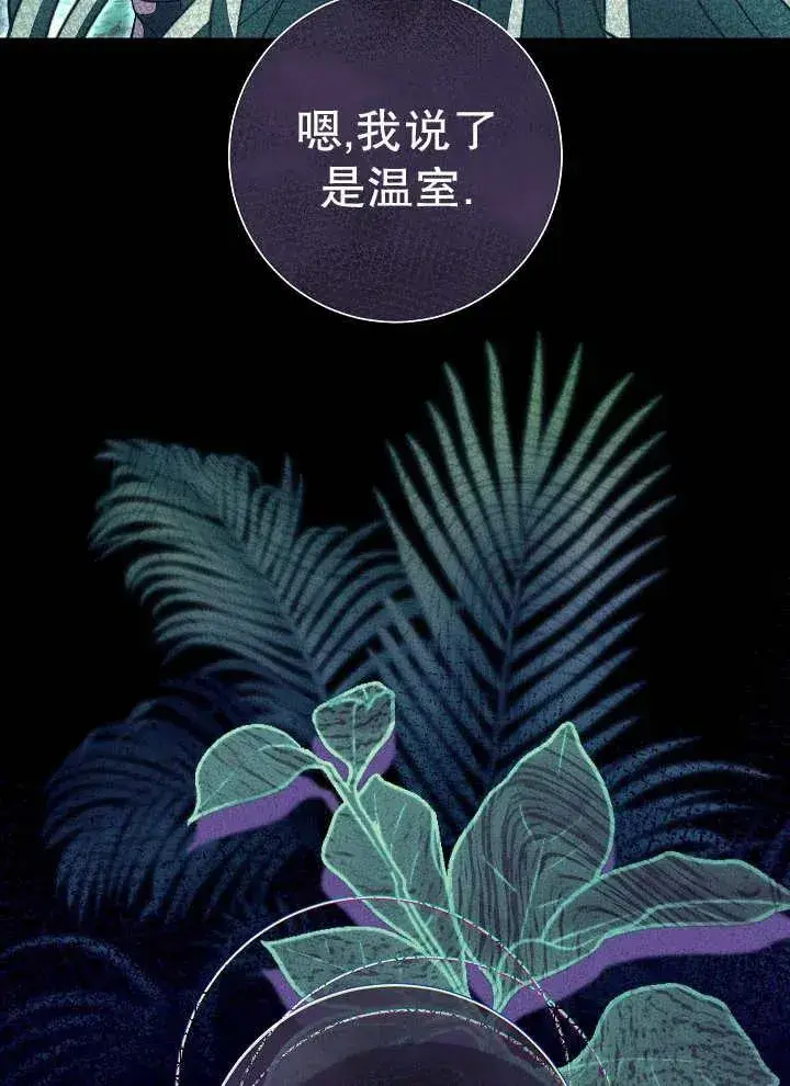 漫画《恶女的相亲对象太完美了》第43话第90张图