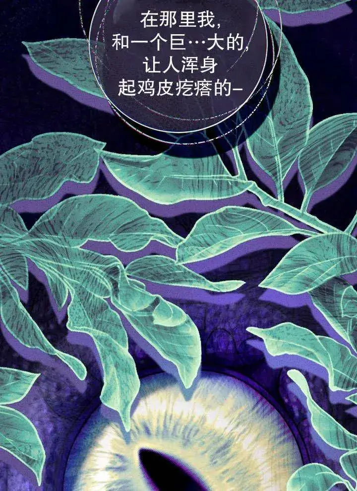 漫画《恶女的相亲对象太完美了》第43话第91张图
