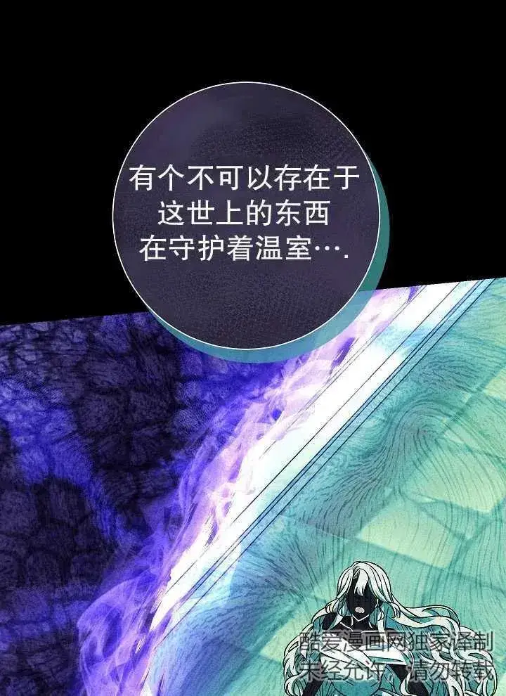 漫画《恶女的相亲对象太完美了》第43话第94张图