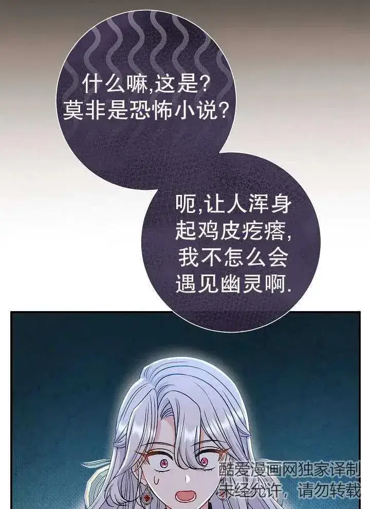 漫画《恶女的相亲对象太完美了》第43话第98张图