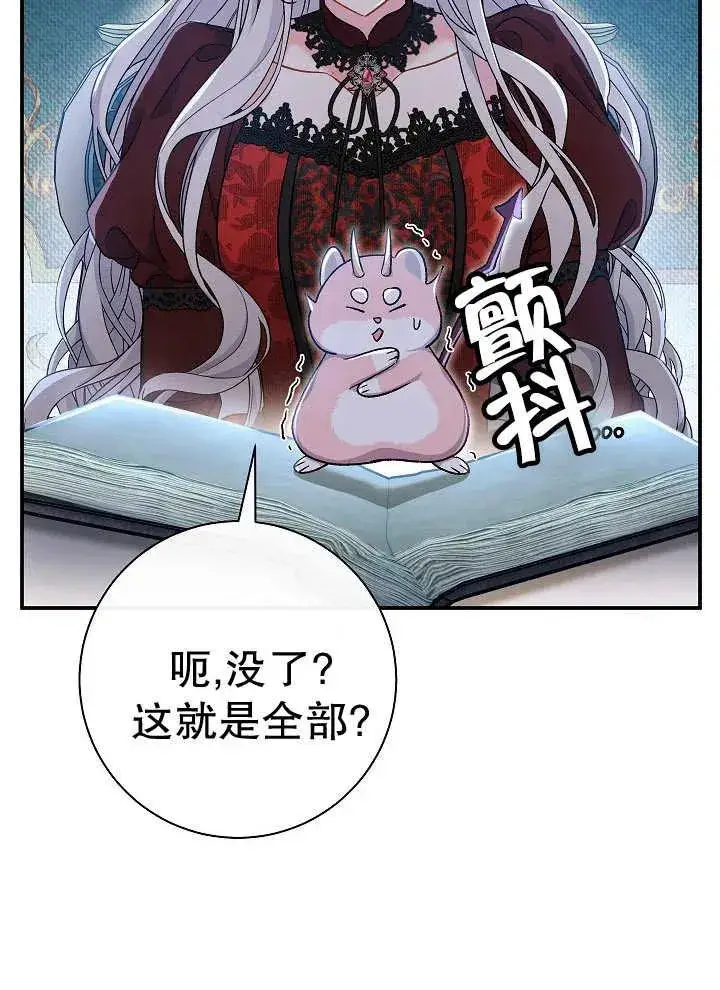 漫画《恶女的相亲对象太完美了》第43话第99张图