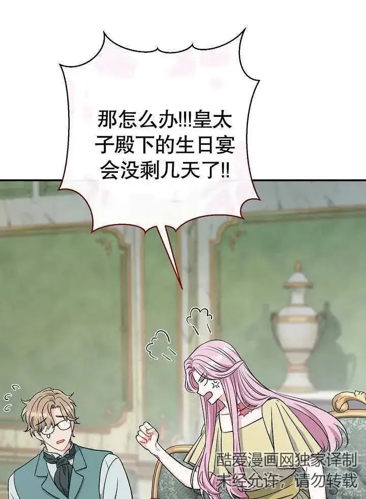 漫画《恶女的相亲对象太完美了》第44话第10张图