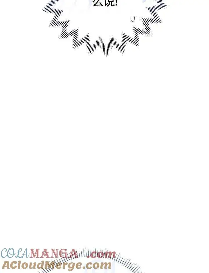 漫画《恶女的相亲对象太完美了》第44话第101张图